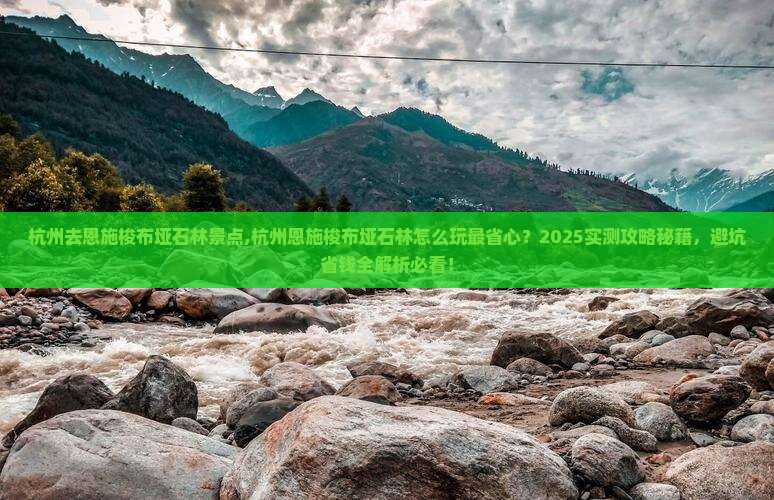 杭州去恩施梭布垭石林景点