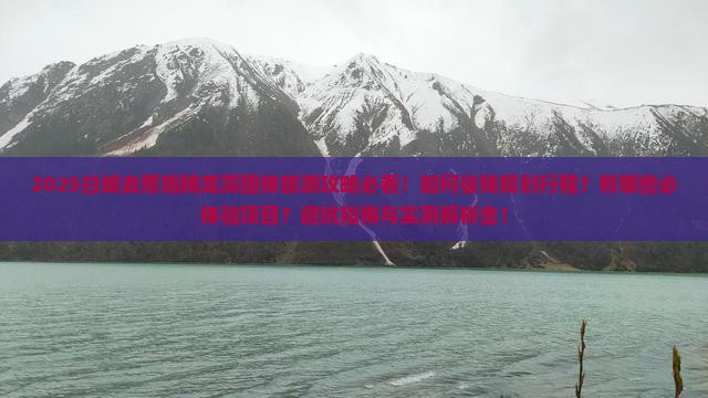 白城去恩施腾龙洞团体旅游