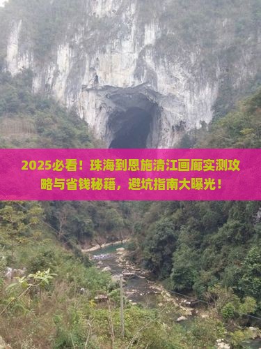 珠海到恩施清江画廊攻略