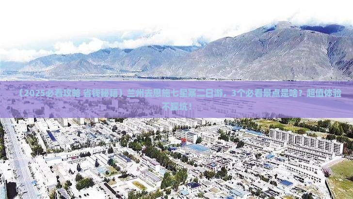 兰州去恩施七星寨二日游