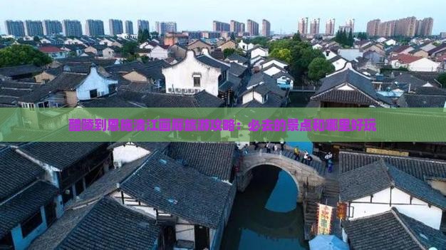 醴陵到恩施清江画廊旅游攻略：必去的景点和哪里好玩