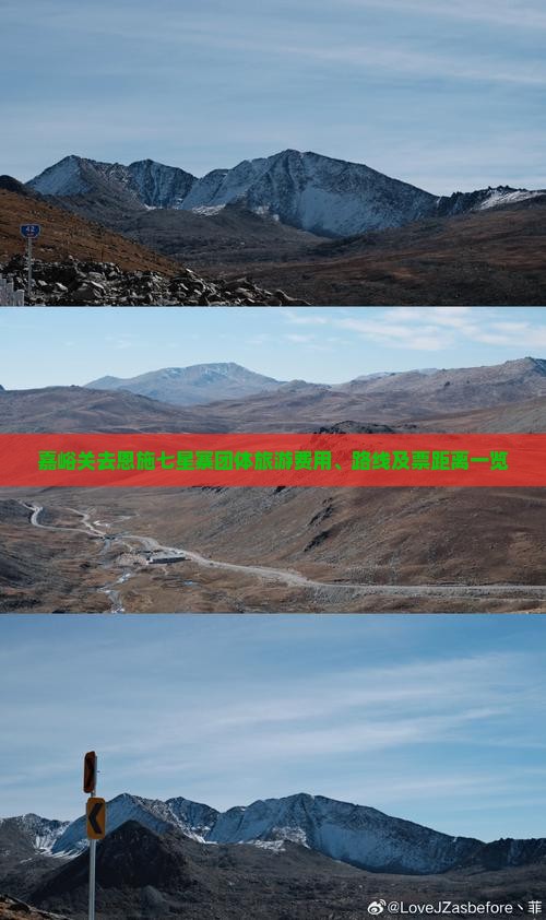 嘉峪关去恩施七星寨团体旅游费用、路线及票距离一览