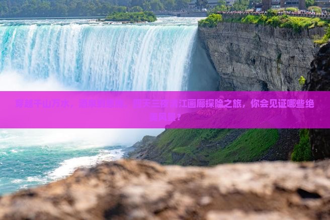 穿越千山万水，酒泉到恩施，四天三夜清江画廊探险之旅，你会见证哪些绝美风景？