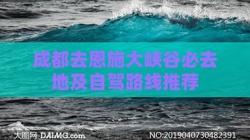 成都去恩施大峡谷必去地及自驾路线推荐
