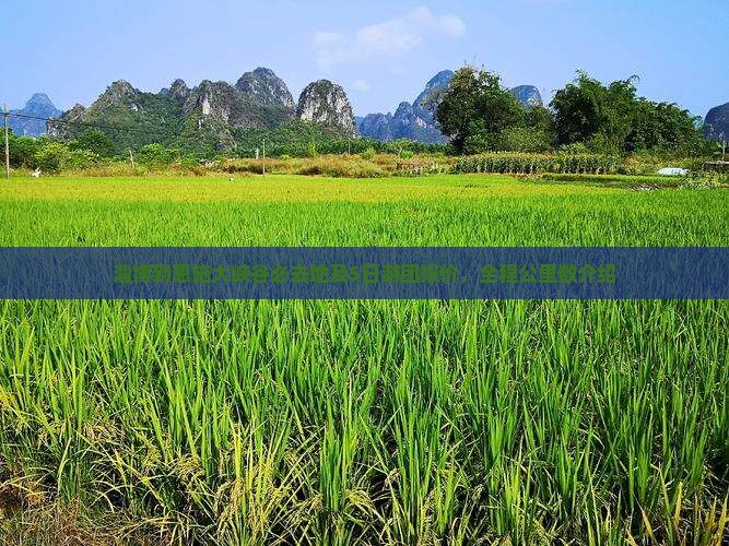 淄博到恩施大峡谷必去地及5日游团报价，全程公里数介绍