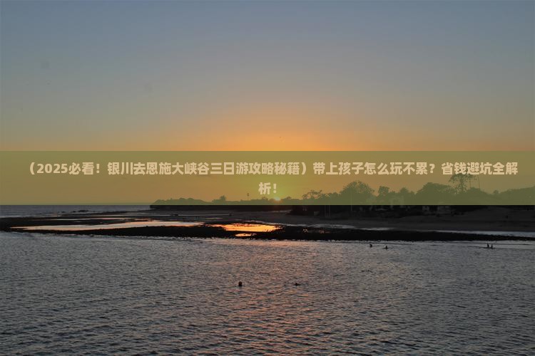 银川去恩施大峡谷三日游