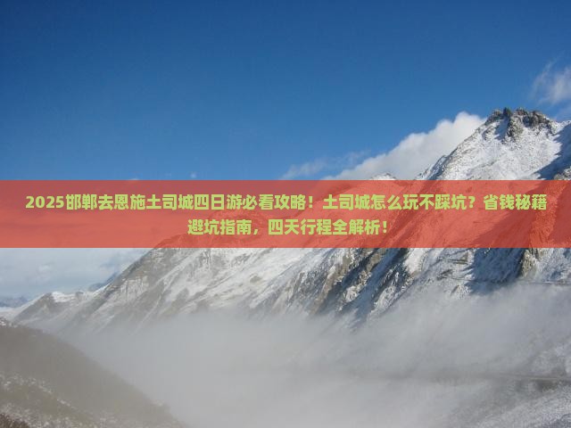 邯郸去恩施土司城四日游