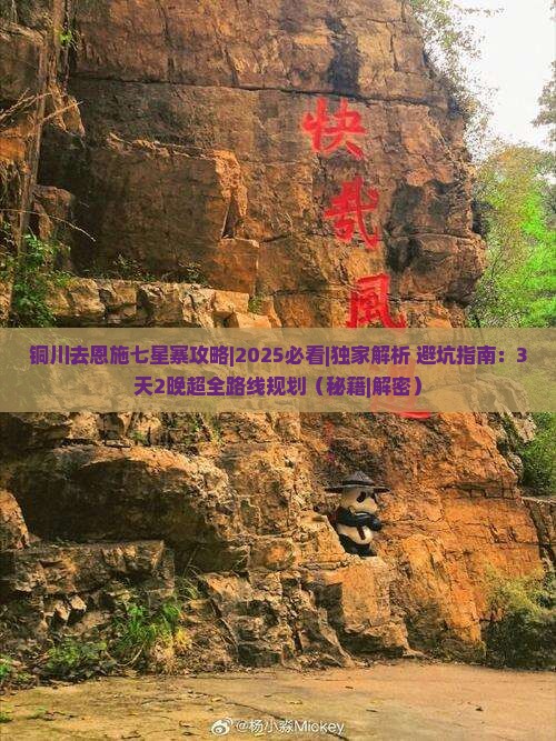 铜川去恩施七星寨攻略