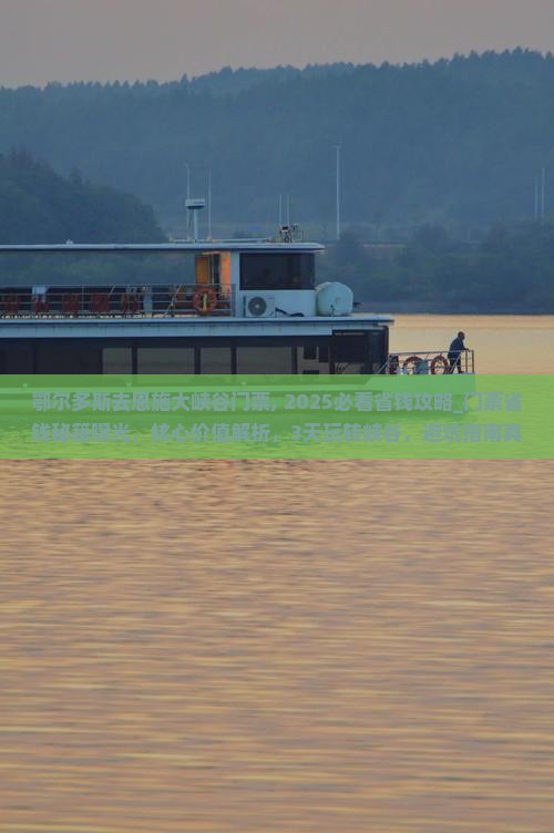 鄂尔多斯去恩施大峡谷门票 鄂尔多斯去恩施大峡谷门票