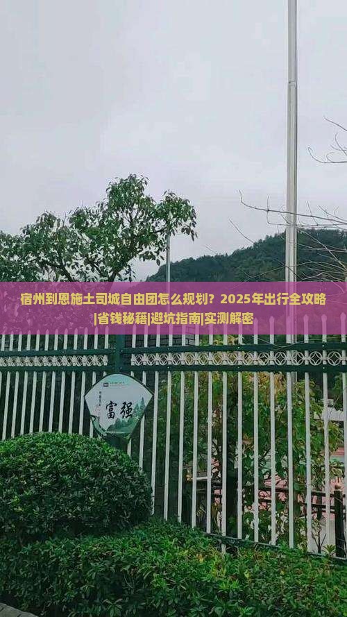 宿州到恩施土司城自由团