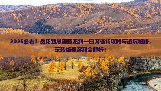 岳阳到恩施腾龙洞一日