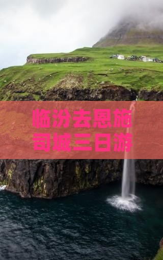 临汾去恩施土司城三日游