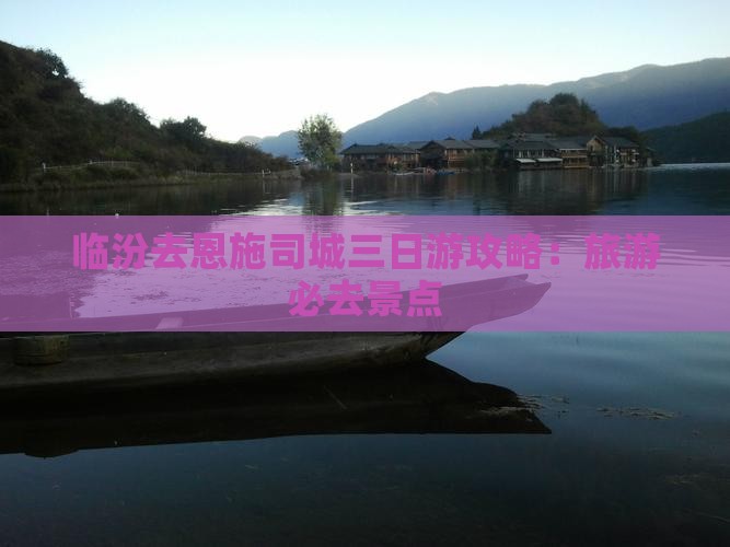 临汾去恩施土司城三日游