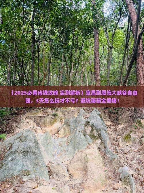 宜昌到恩施大峡谷自由团