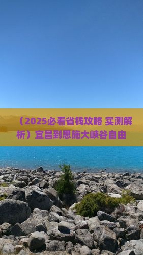宜昌到恩施大峡谷自由团