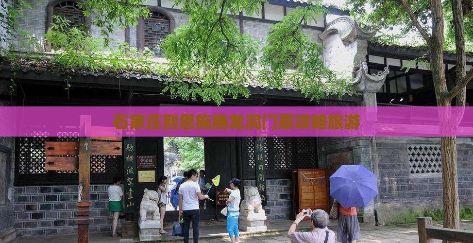 石家庄到恩施腾龙洞门票