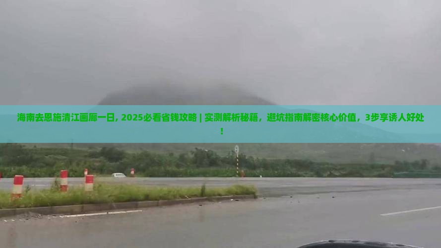 海南去恩施清江画廊一日