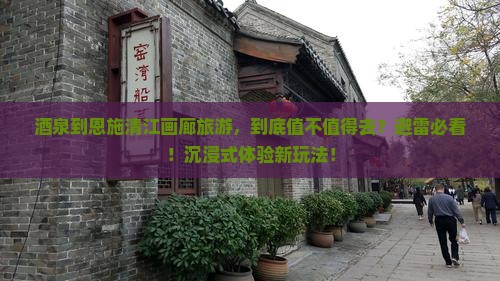 酒泉到恩施清江画廊旅游