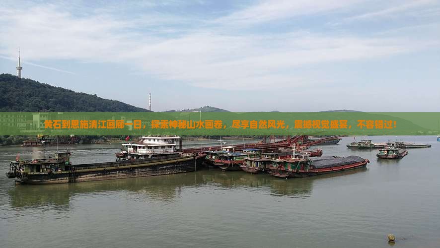 黄石到恩施清江画廊一日