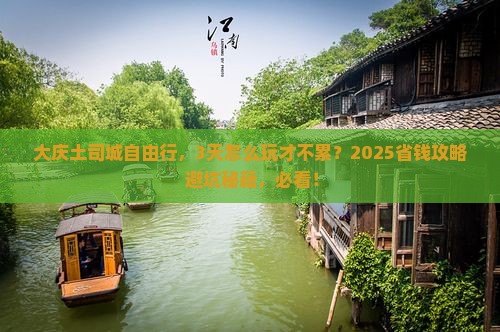 大庆去恩施土司城自由行