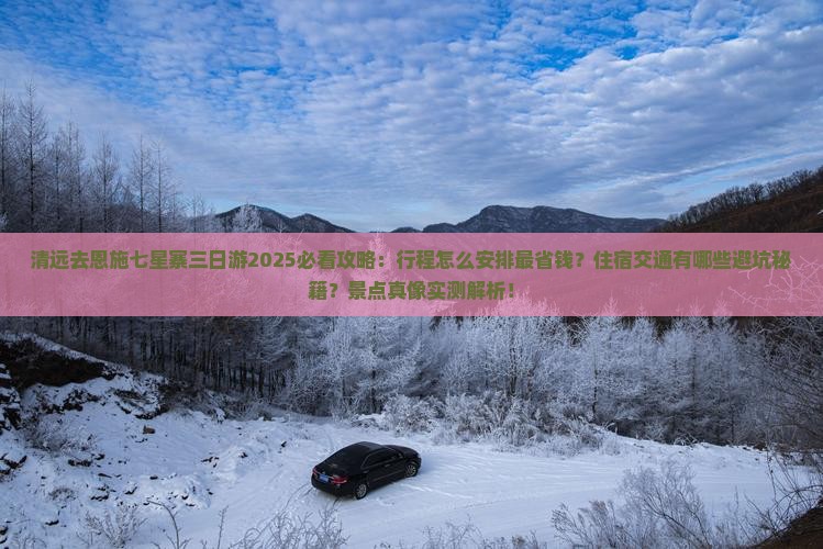清远去恩施七星寨三日游
