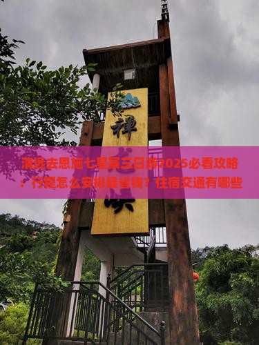 清远去恩施七星寨三日游