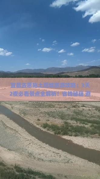 宜昌去恩施土司城旅游