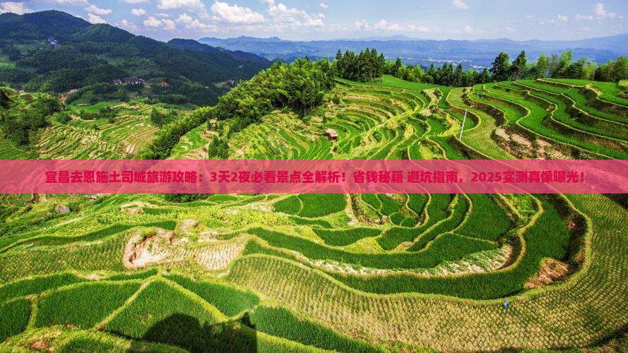 宜昌去恩施土司城旅游
