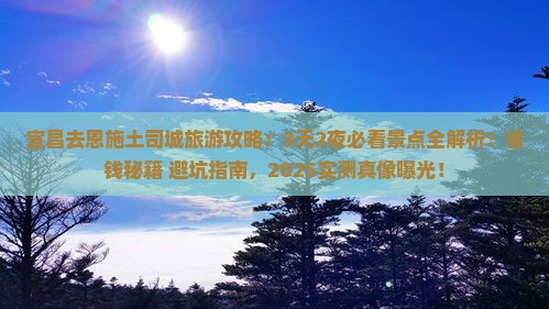 宜昌去恩施土司城旅游