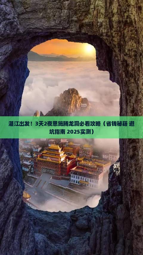 湛江到恩施腾龙洞景点
