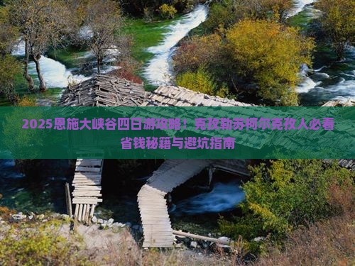 克孜勒苏柯尔克孜去恩施大峡谷四日游