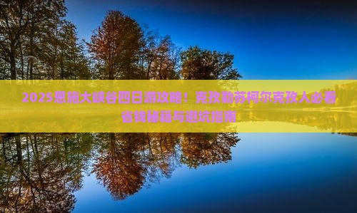 克孜勒苏柯尔克孜去恩施大峡谷四日游