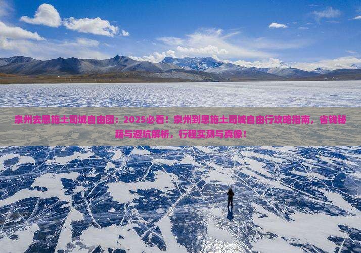 泉州去恩施土司城自由团