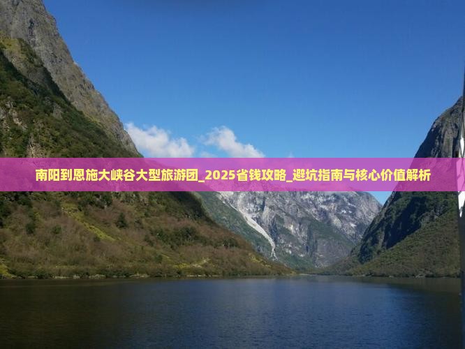 南阳到恩施大峡谷大型旅游团