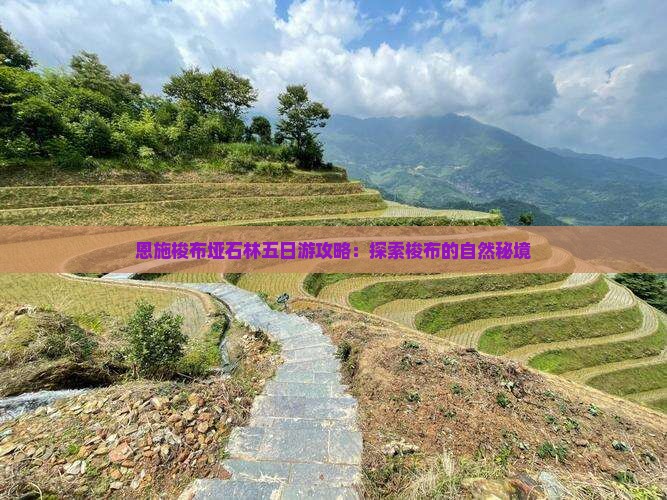 三亚去恩施梭布垭石林五日游