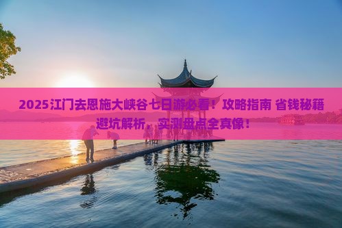 江门去恩施大峡谷七日游