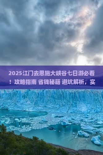江门去恩施大峡谷七日游