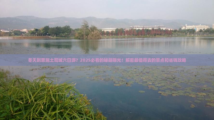 冬天到恩施土司城六日游