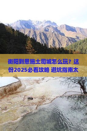 衡阳到恩施土司城哪里玩