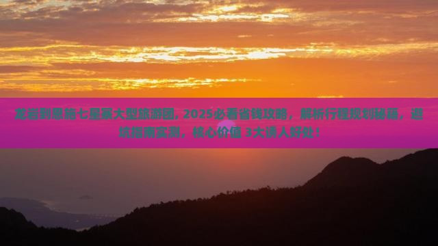 龙岩到恩施七星寨大型旅游团