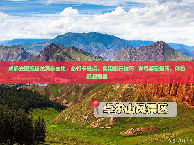 成都去恩施腾龙洞必去地