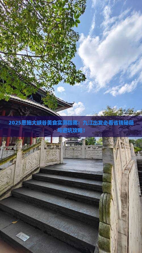九江去恩施大峡谷旅游小吃