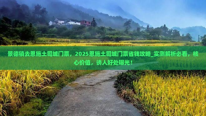 景德镇去恩施土司城门票