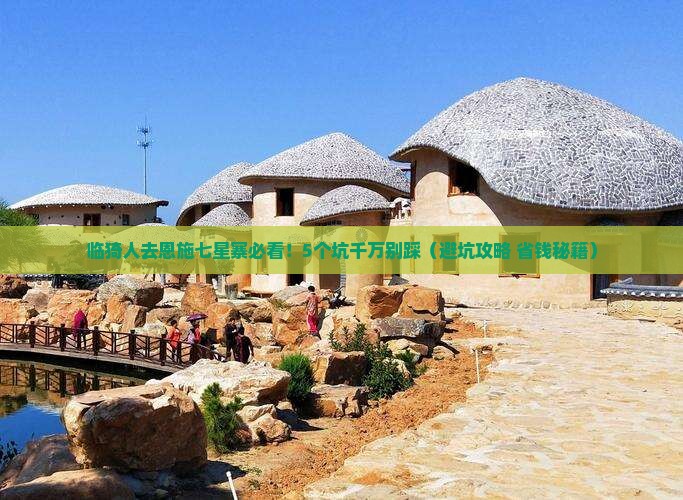 临猗去恩施七星寨团体旅游 临猗去恩施七星寨团体旅游