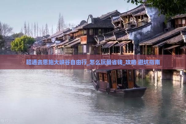 昭通去恩施大峡谷自由行