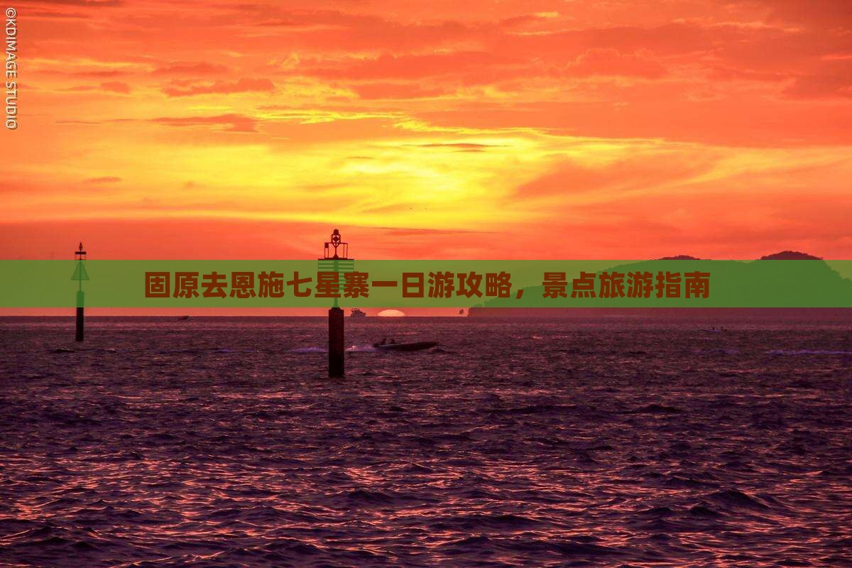 固原去恩施七星寨一日