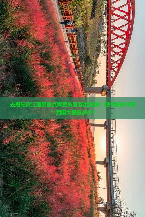 宜春去恩施清江画廊景点
