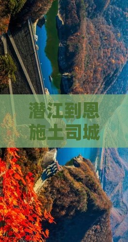 潜江去恩施土司城三日游