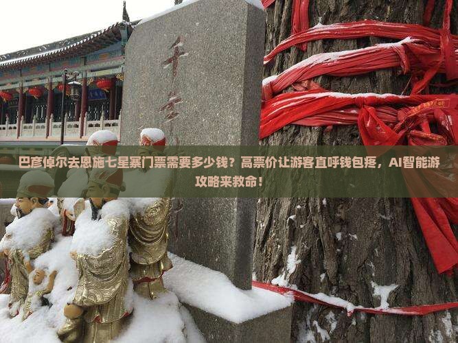 巴彦倬尔去恩施七星寨门票 巴彦倬尔去恩施七星寨门票