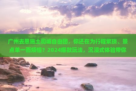 广州去恩施土司城自由团